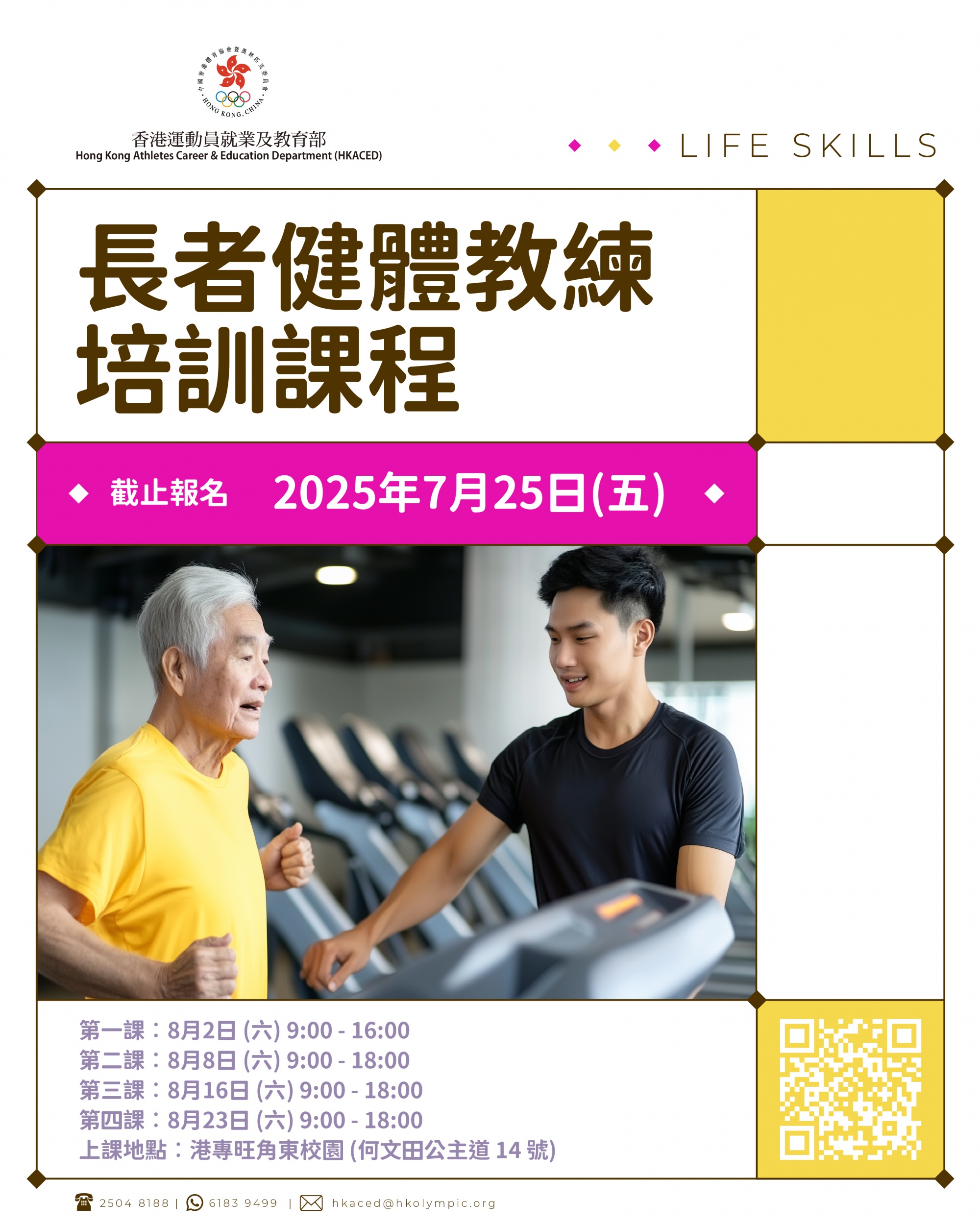 Elderly Functional Fitness Coaching Course_Poster.jpg